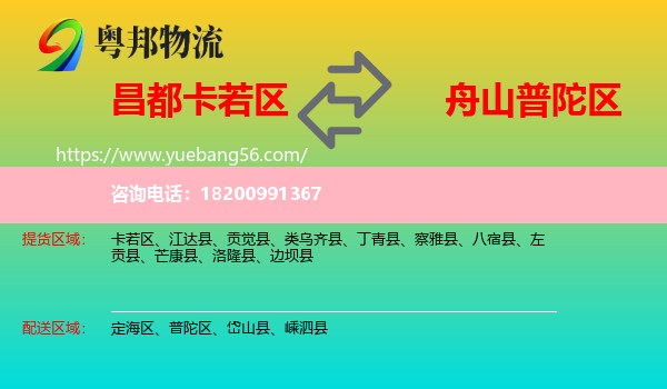 卡若區(qū)到普陀區(qū)物流