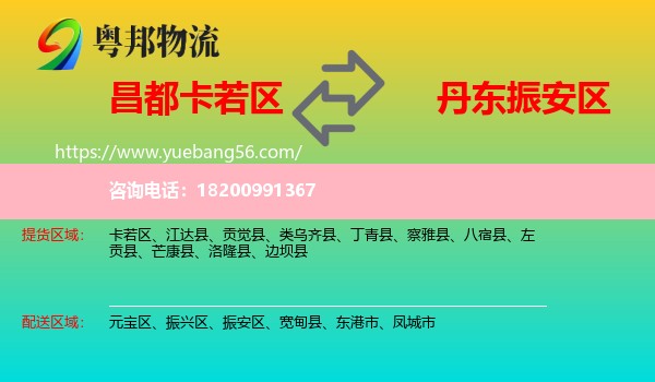卡若區(qū)到振安區(qū)物流