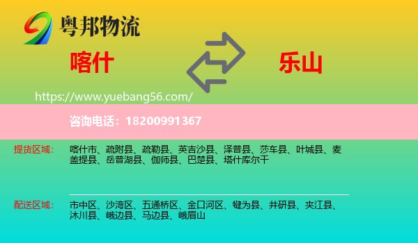 喀什到樂山物流