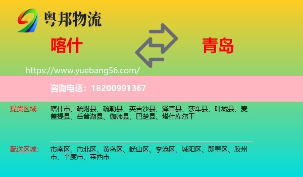 喀什到青島物流