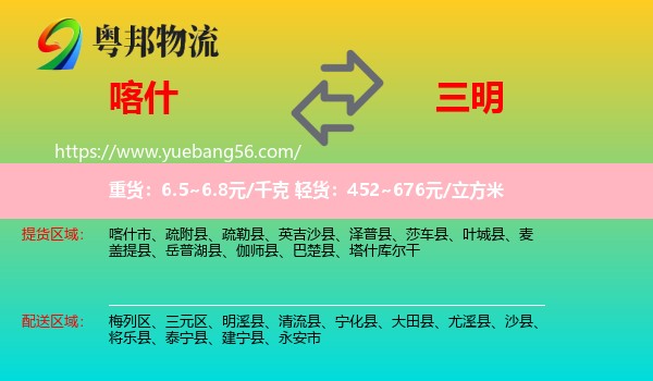 喀什到三明物流