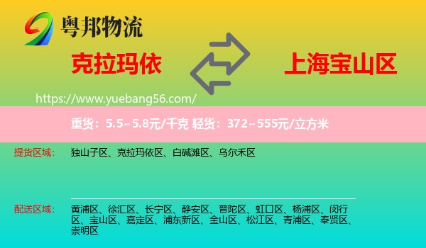 克拉瑪依到寶山區(qū)物流