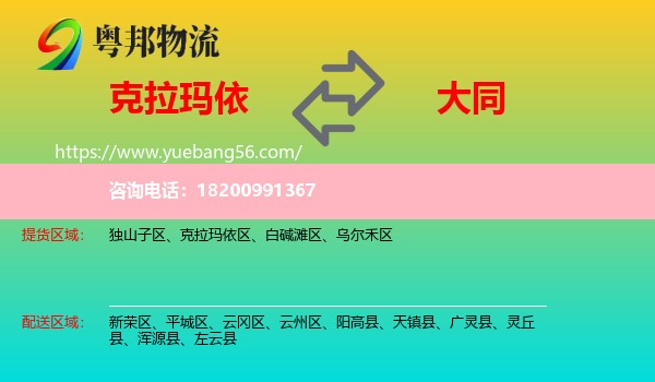 克拉瑪依到大同物流