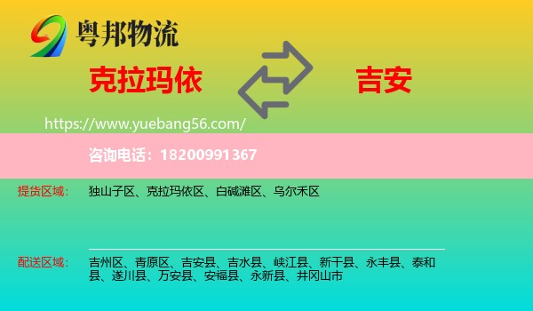克拉瑪依到吉安物流