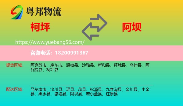 柯坪縣到阿壩物流