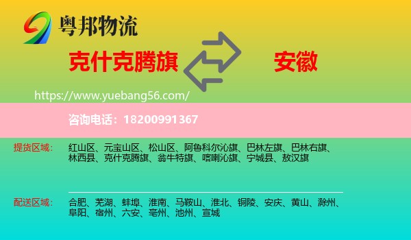 克什克騰旗到安徽物流