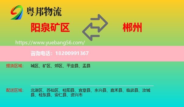 礦區(qū)到郴州物流