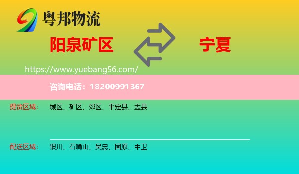 礦區(qū)到寧夏物流