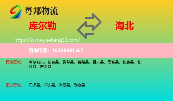 庫爾勒市到海北物流