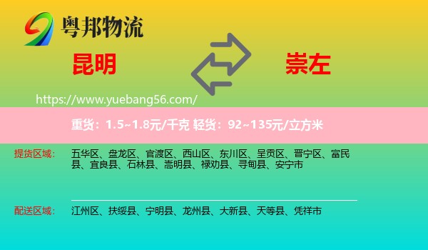 昆明到崇左物流