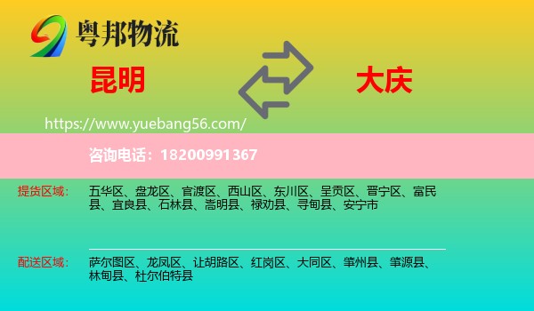 昆明到大慶物流