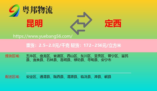 昆明到定西物流