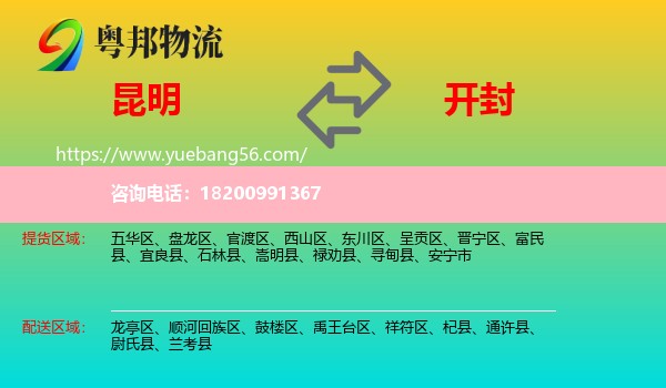 昆明到開封物流