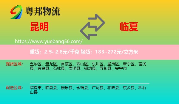 昆明到臨夏物流