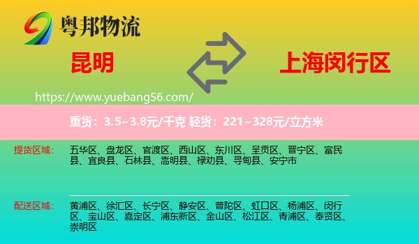 昆明到閔行區(qū)物流