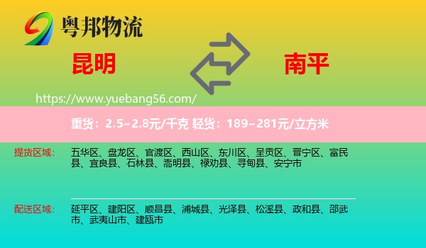 昆明到南平物流