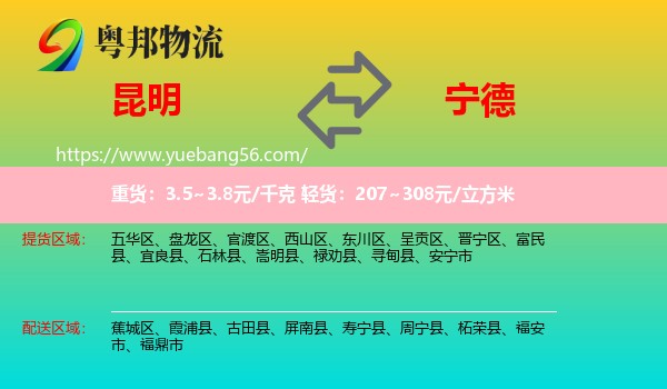 昆明到寧德物流