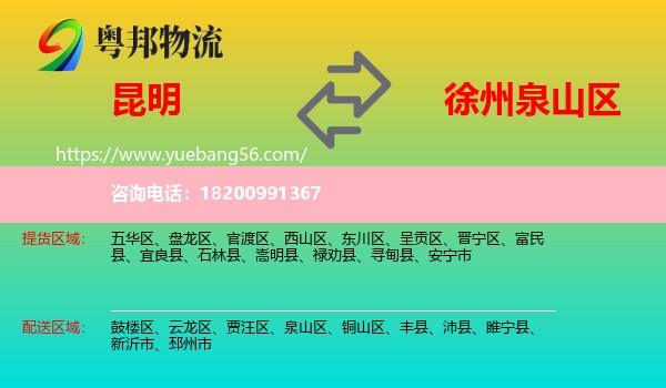 昆明到泉山區(qū)物流