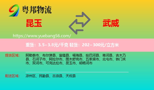 昆玉市到武威物流