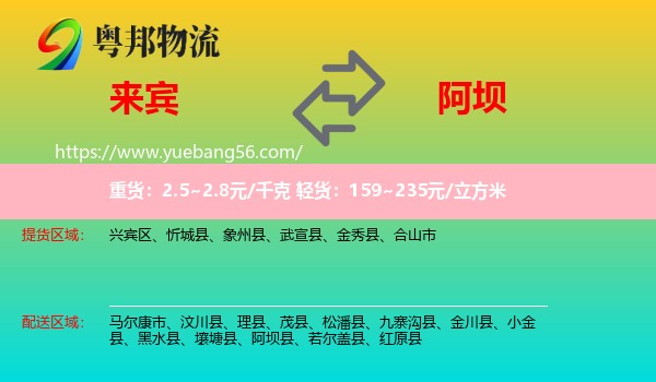 來賓到阿壩物流