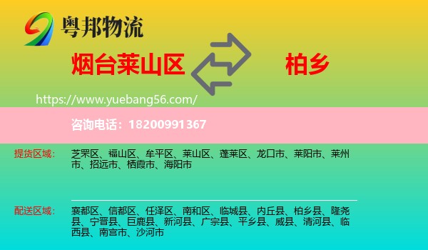 萊山區(qū)到柏鄉(xiāng)縣物流