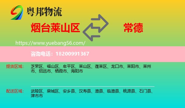 萊山區(qū)到常德物流