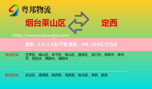 萊山區(qū)到定西物流