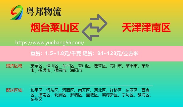 萊山區(qū)到津南區(qū)物流