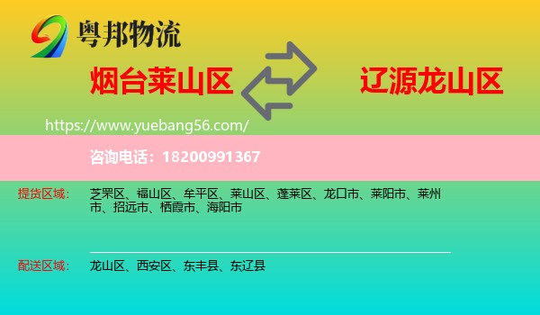萊山區(qū)到龍山區(qū)物流