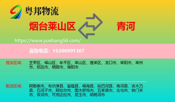 萊山區(qū)到青河縣物流