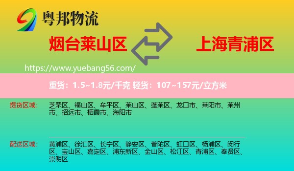 萊山區(qū)到青浦區(qū)物流