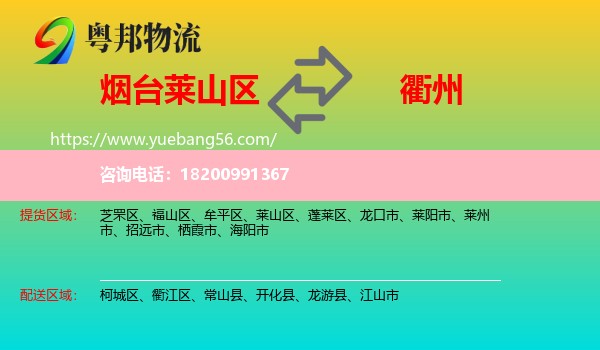 萊山區(qū)到衢州物流