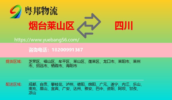 萊山區(qū)到四川物流