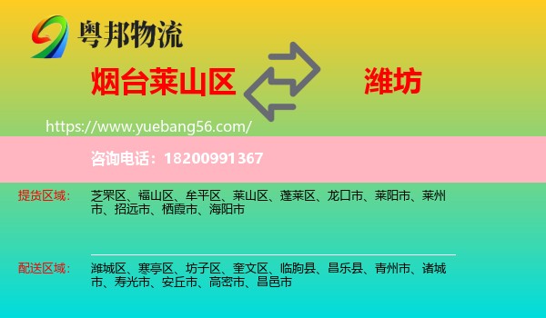 萊山區(qū)到濰坊物流