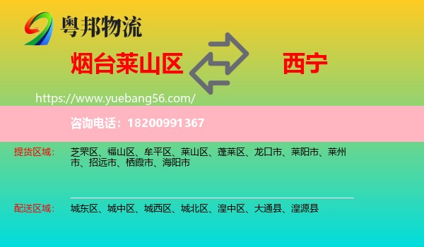 萊山區(qū)到西寧物流