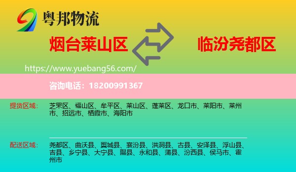 萊山區(qū)到堯都區(qū)物流