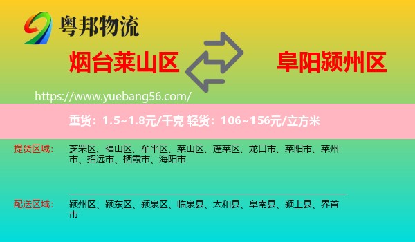 萊山區(qū)到潁州區(qū)物流