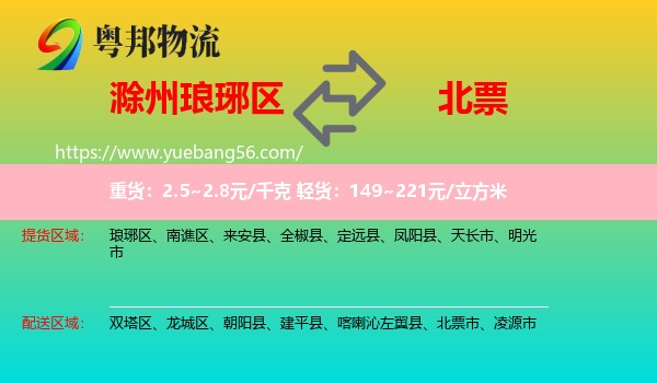 瑯琊區(qū)到北票市物流