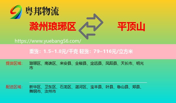 瑯琊區(qū)到平頂山物流