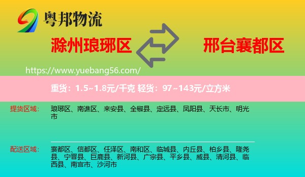 瑯琊區(qū)到襄都區(qū)物流