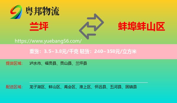 蘭坪縣到蚌山區(qū)物流