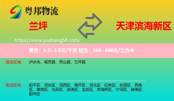 蘭坪縣到濱海新區(qū)物流