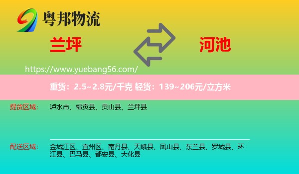 蘭坪縣到河池物流