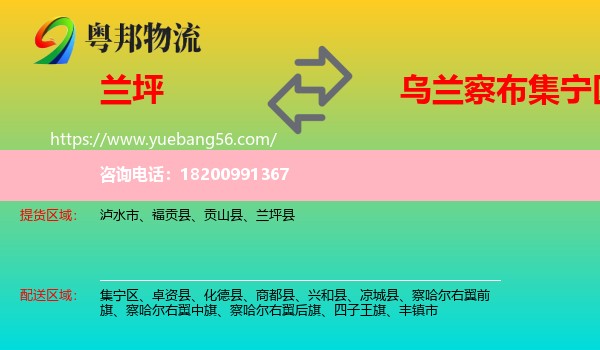 蘭坪縣到集寧區(qū)物流