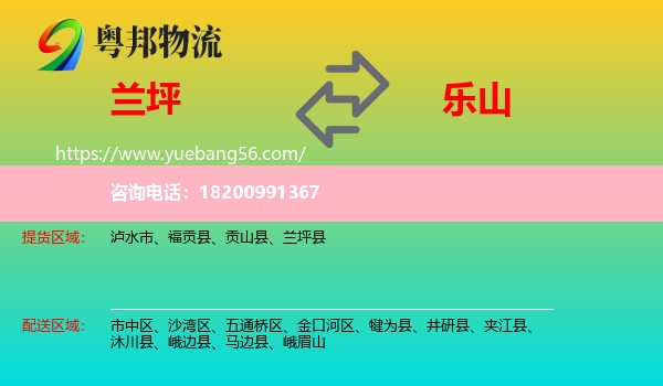 蘭坪縣到樂山物流