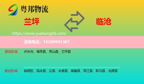 蘭坪縣到臨滄物流