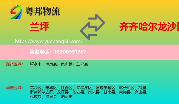 蘭坪縣到龍沙區(qū)物流