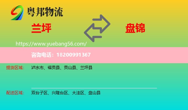 蘭坪縣到盤錦物流