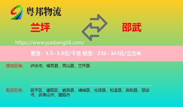 蘭坪縣到邵武市物流