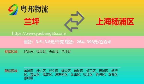 蘭坪縣到楊浦區(qū)物流